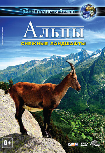 Альпы 3D: Снежные ландшафты (2013)