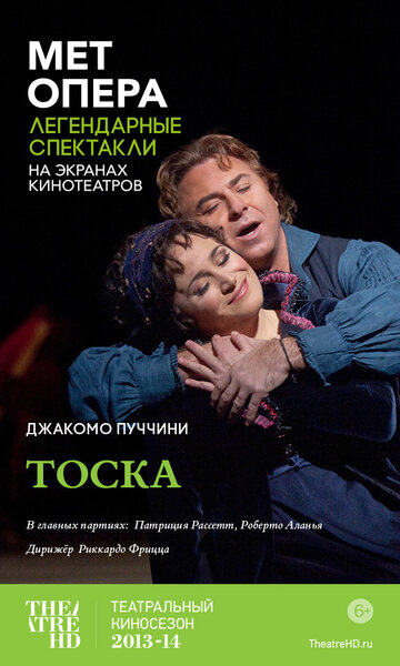 Тоска (2013)