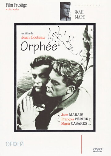 Орфей (1950)