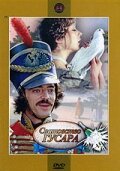 Сватовство гусара (1979)